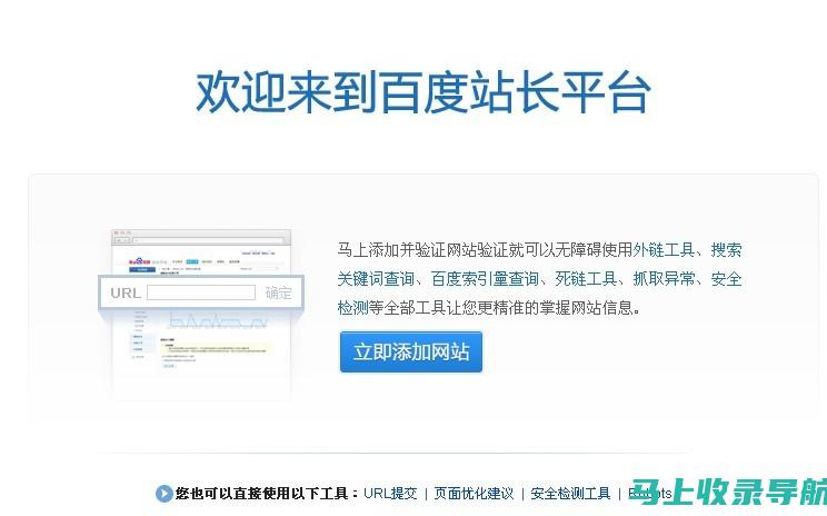 通过百度站长工具优化网站SEO排名策略