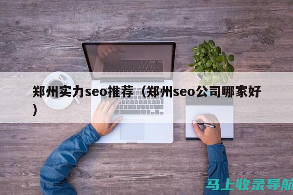 深圳SEO正规军必备：提升关键词排名的方法与技巧