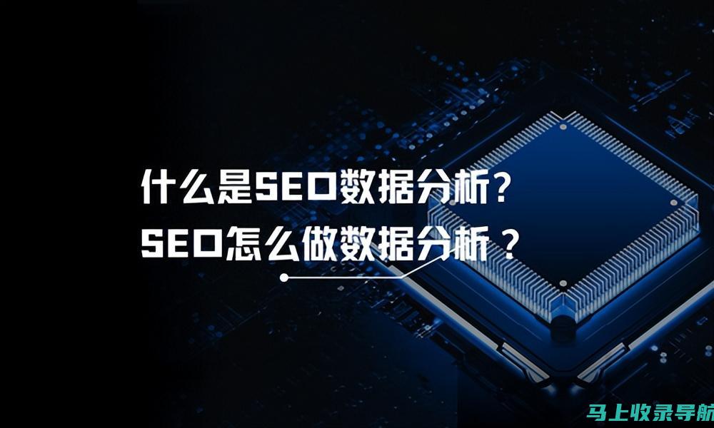 解析SEO查询逻辑：深度洞察排名点击的秘诀