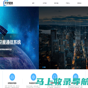 深圳天宇星通科技有限公司