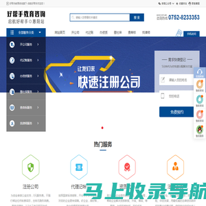 惠阳|大亚湾代办公司注册|起名|代理记账|就选启航好帮手